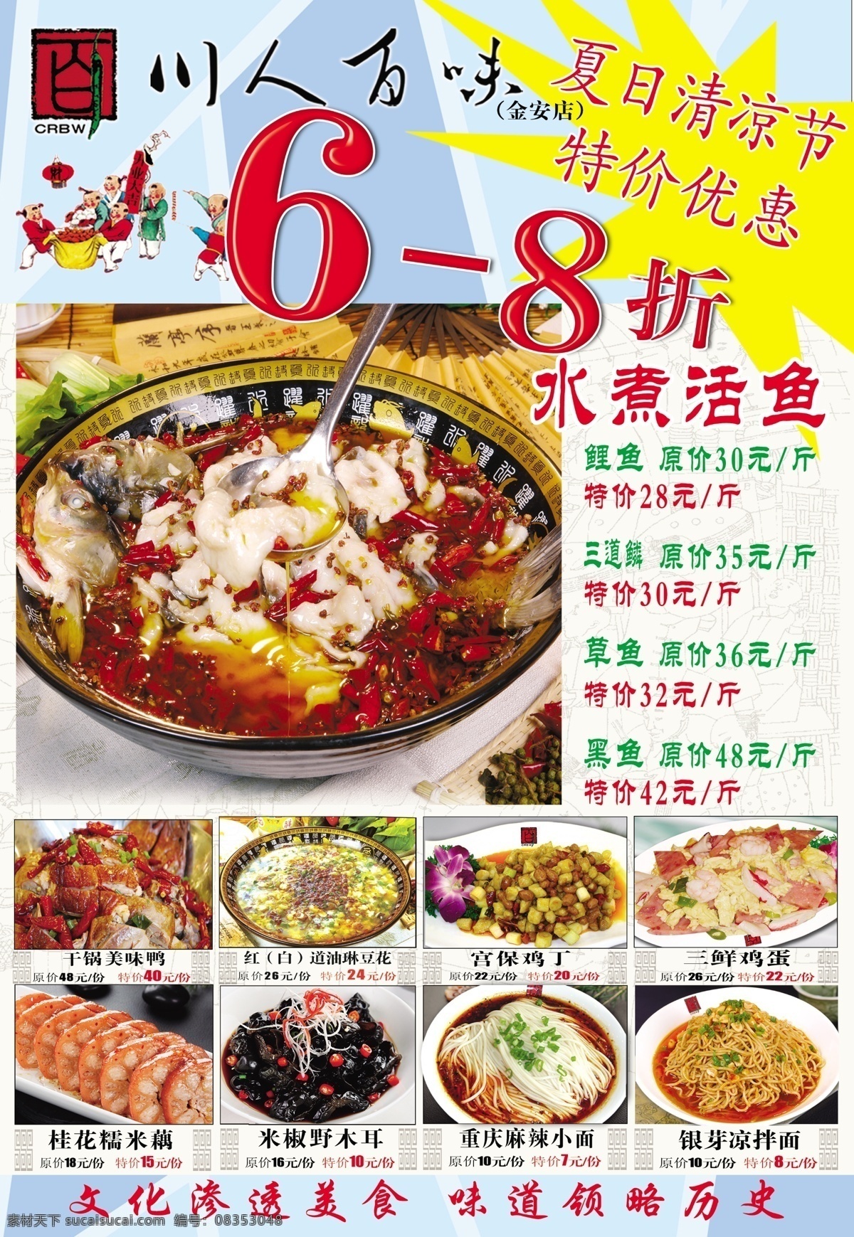 川 人 百味 宣传单 川人百味菜谱 菜品 水煮活鱼 菜 菜谱 饭店 打折 dm宣传单 广告设计模板 源文件