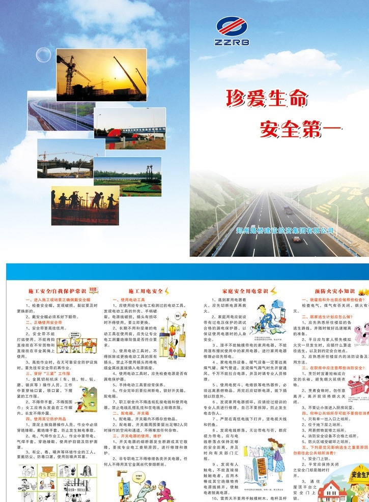 安全生产折页 路桥 路 掠影 漫画 工地 安全生产 防灾减灾 宣传漫画 建筑安全 消防 消防安全 蓝天白云 封面 蓝色 矢量