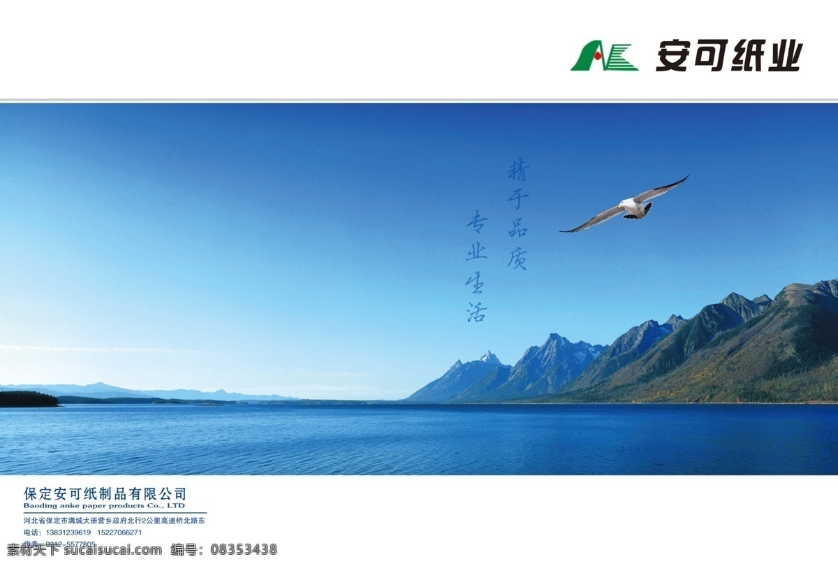 安可 纸业 画册 封面 广告设计模板 海欧 画册设计 简洁 蓝天 源文件 纸厂画册封面 其他画册封面