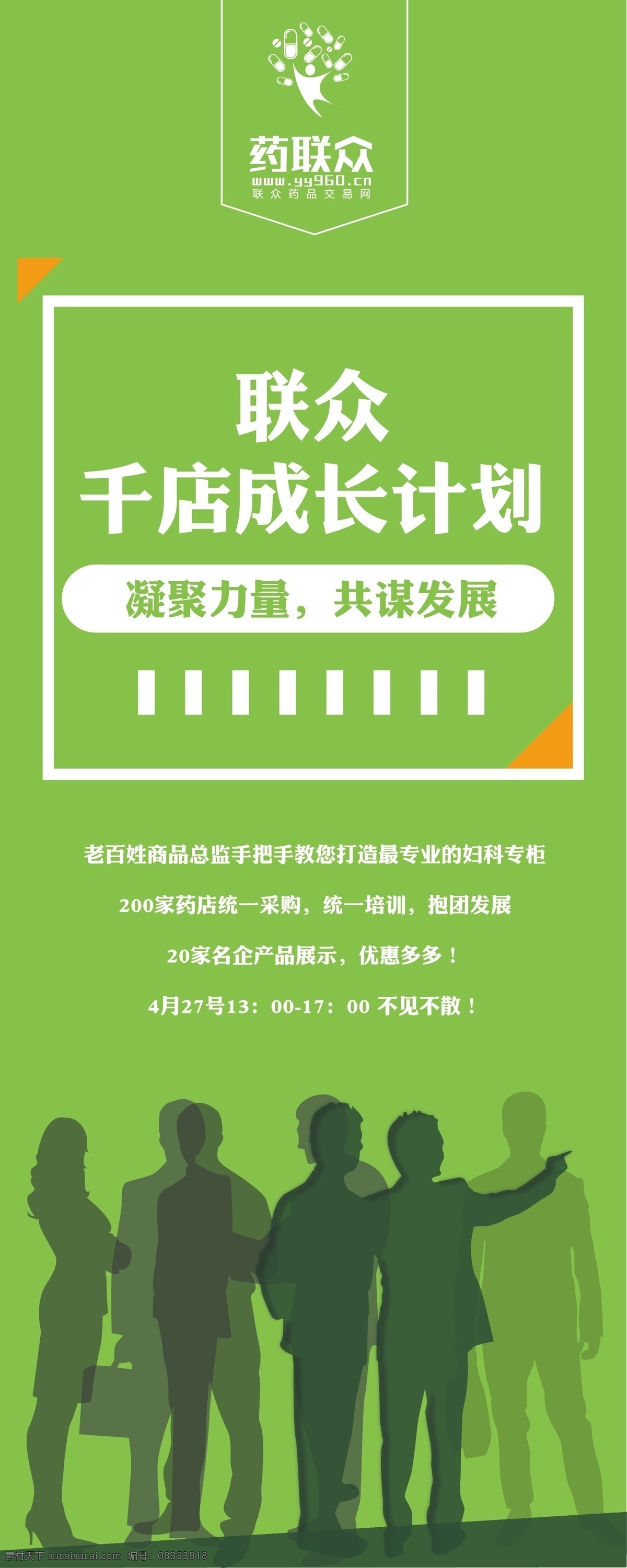 药展会 易拉宝 banner 广告 绿色 人物 剪影 大气 高端 画册设计 展板模板