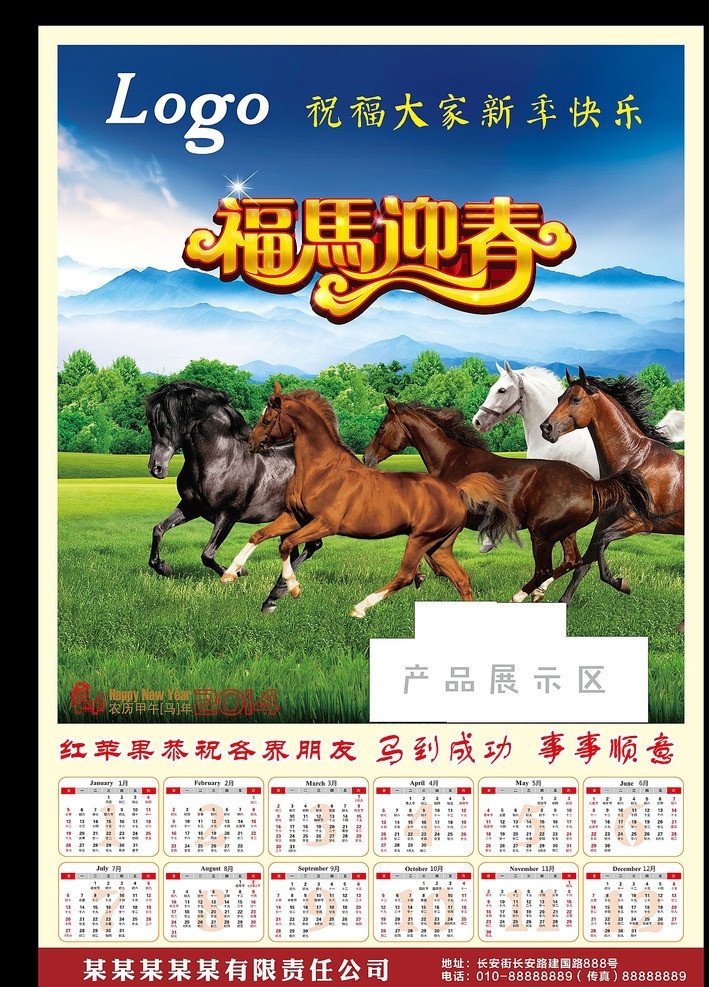 2014 马年年画 马年 年画 马 挂历 春节 节日素材 矢量
