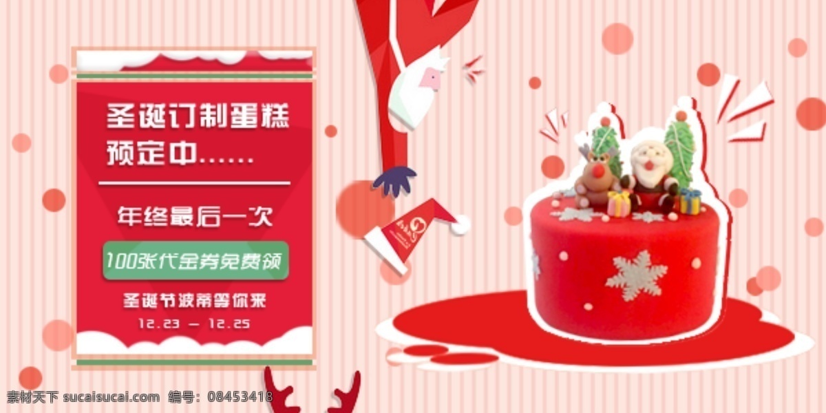圣诞节 微 信 活动 版图 微信 红色