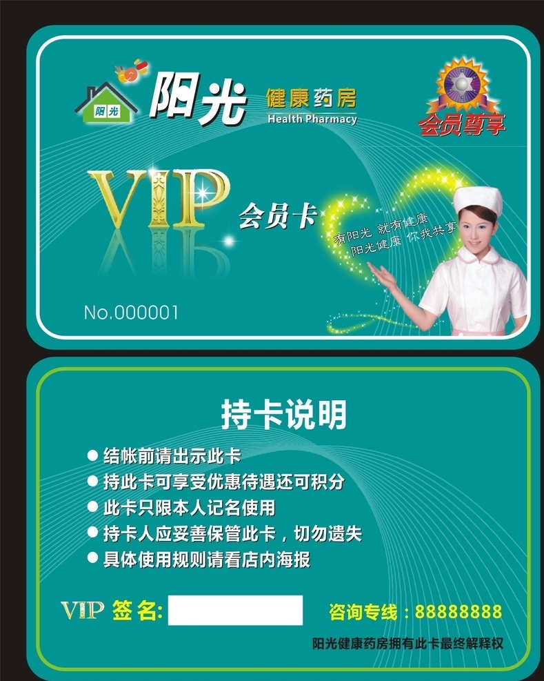 美容会员卡 美甲会员卡 vip 贵宾卡模板 高档会员卡 尊贵会员卡 会所会员卡 vip贵宾卡 高档 vip卡 会员卡 贵宾卡 代金卡 消费卡 优惠卡 服务卡 现金卡 来宾卡 打折卡 钻石卡 信用卡 折扣卡 酒店 宾馆 餐饮 高档菜谱 高档名片 高档名片模板 高档背景 高档画册 高档名片模 高档工作证 休闲名片 酒店名片 vip会员卡 名片卡片