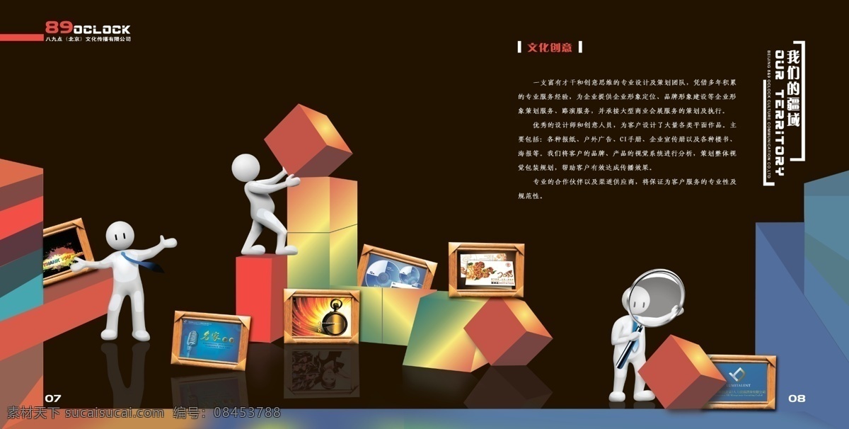 3d小人 vi 放大镜 公司宣传册 广告设计模板 画册设计 人物造型 宣传册 作品展示 作品 展示 源文件 其他画册封面