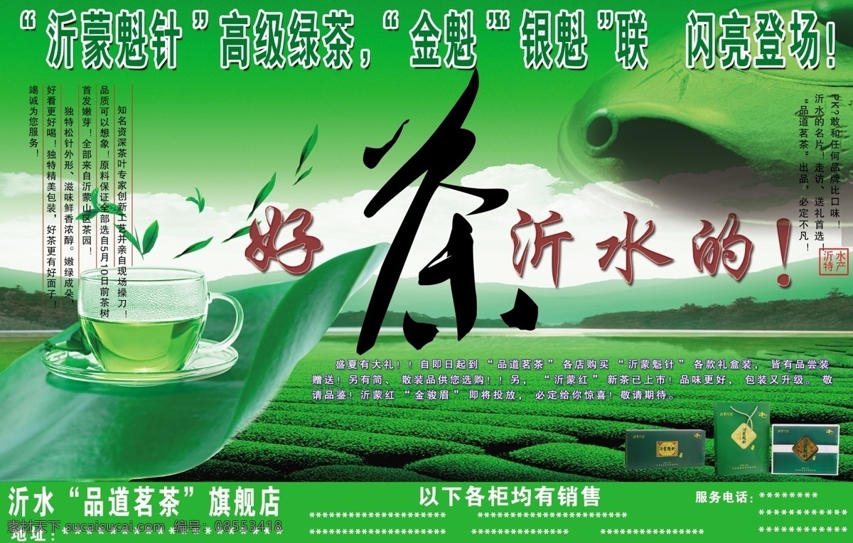 品道茗茶海报 茶叶海报 茶海报 茶文化海报 茶叶文化 茶叶文化海报 茶文化 茶楼海报 茶道海报 下午茶海报 茶 海报 茶道 茶餐厅海报 茶叶宣传海报 茶叶宣传单 茶叶宣传图片 茶韵茶道 茶韵 茶韵茶文化 茶趣 茶艺 茶叶宣传 茶山 制茶 茶壶 茶模板 泡茶 茶海报设计 茶素材 茶具 茶叶 茶背景 茶广告 品茶 分层
