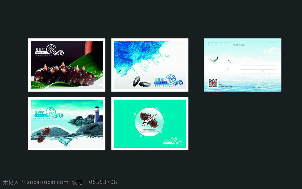 海参名信片 海参 名信片 卡片 手绘 水 手绘水纹 手绘海参 分层 黑色
