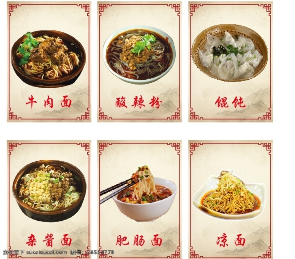 面馆写真 写真 牛肉面 混沌 牛b