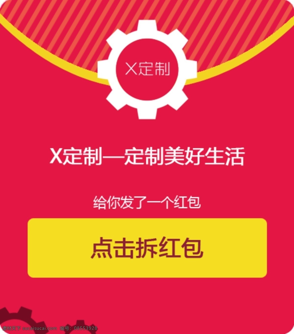 仿 天猫 红包 拆 优惠券 春节 活动 促销 营销 时代印品 x定制 营销素材 红色钱包