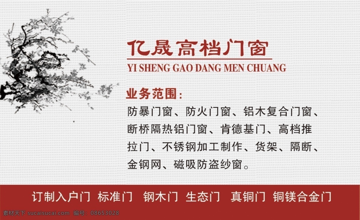 门窗 名片 古典名片 中国风名片 门窗名片 名片卡片