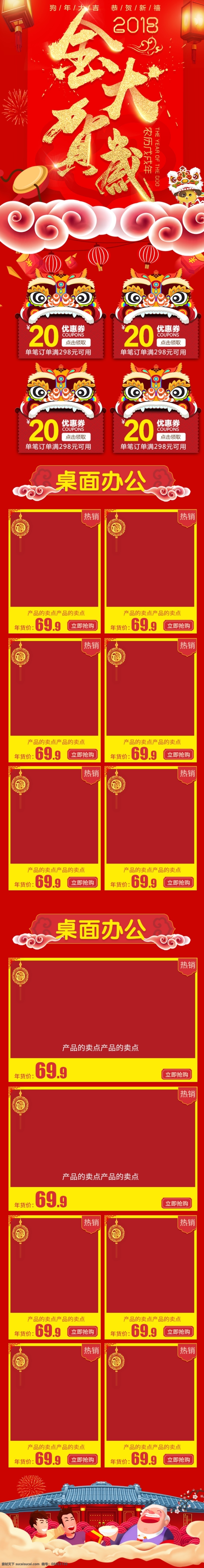 电商 淘宝 新年 产品 首页 海报 2018年 办公桌椅 狮头 喜庆 优惠