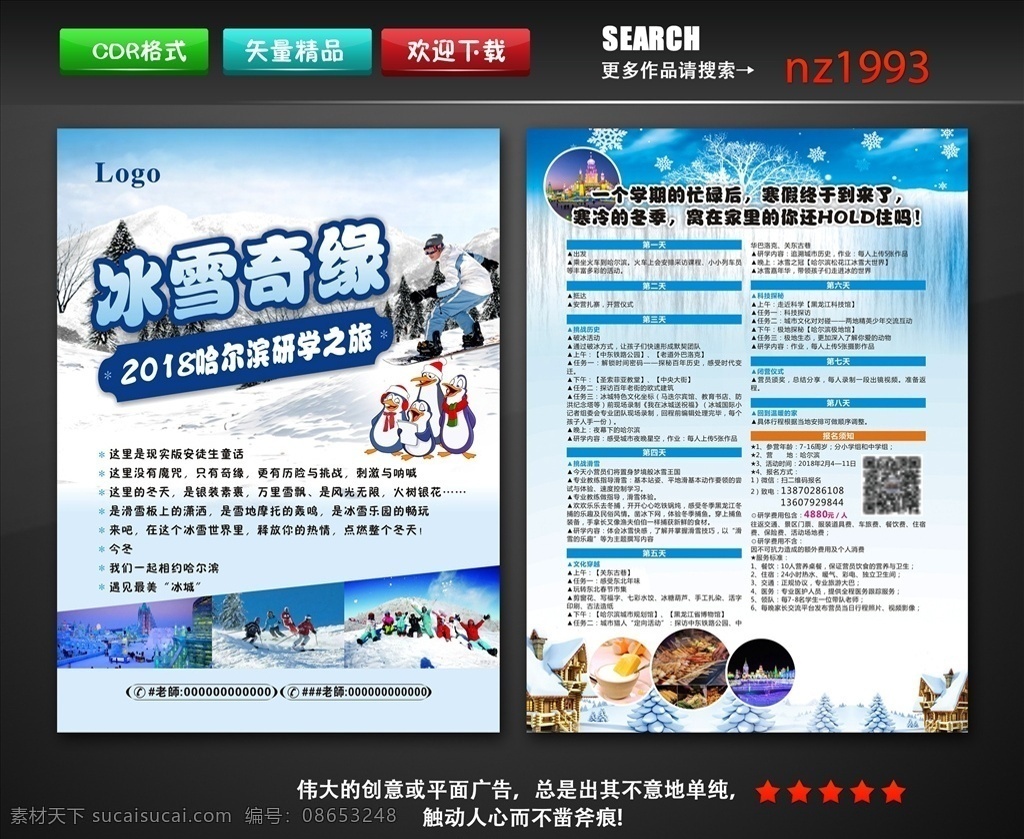 冰雪单页 滑雪单页 哈尔滨单页 冰城单页 冰雪海报 滑雪海报 哈尔滨海报 冰城海报 冰雪展架 滑雪展架 哈尔滨展架 冰城展架 dm宣传单