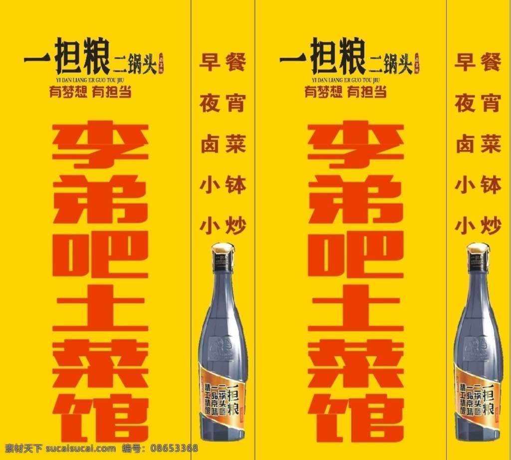 一担粮 酒庄 幸运酒 一品京味 北京 二锅头 有梦想 有担当