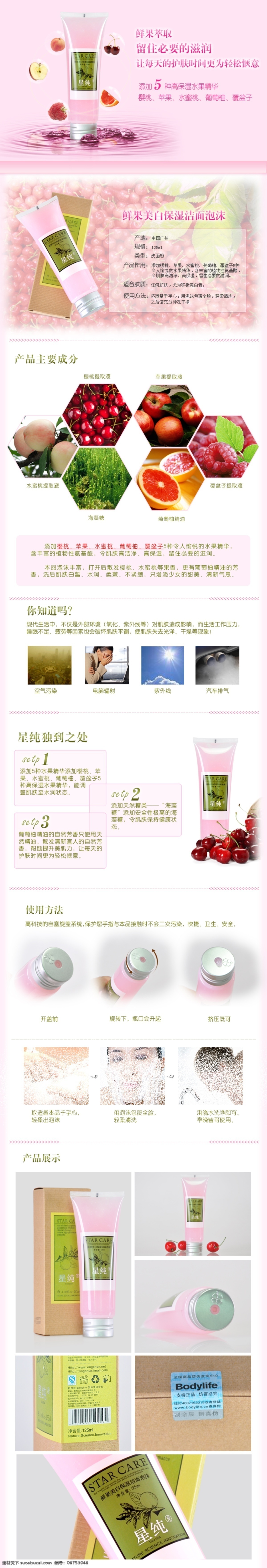 美白 保湿 洁面 泡沫 化妆品 白色