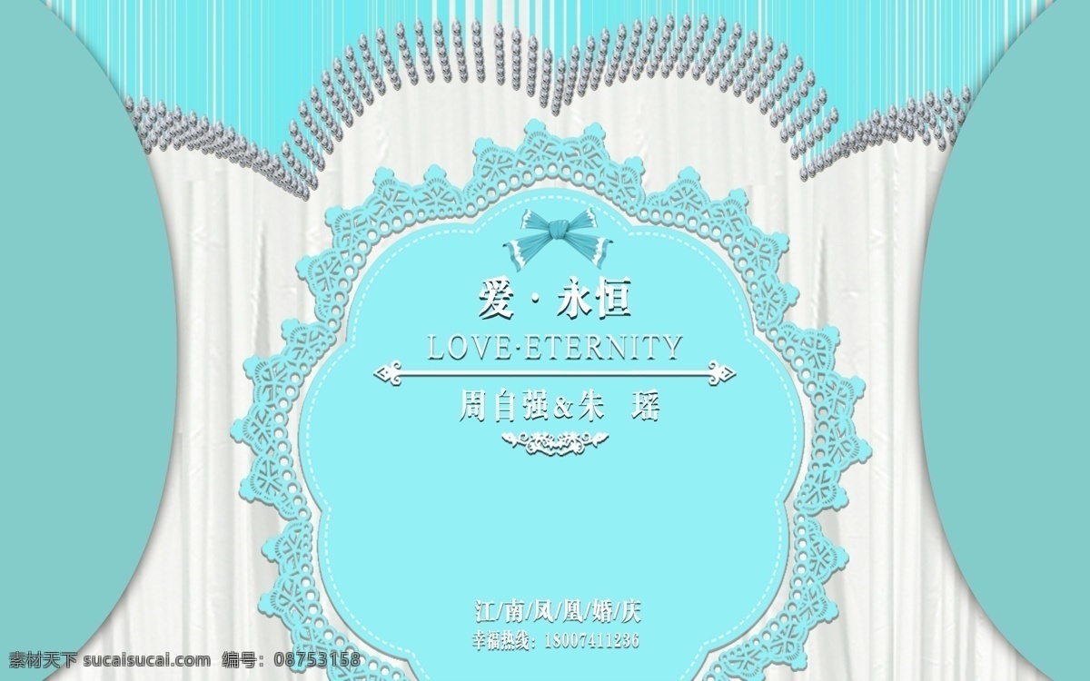 婚庆主背景 ps原文件 纱缦 珠子背景 欧式花纹 文字 可修改 青色 天蓝色
