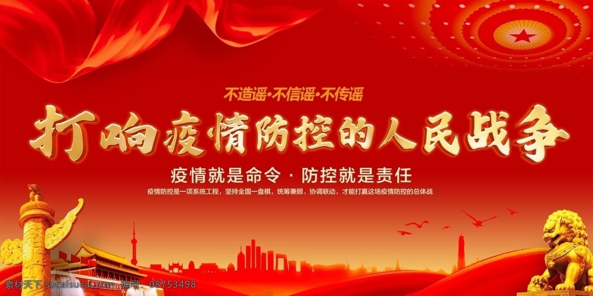 打响 疫情 防控 人民战争 预防新冠肺炎 新型冠状病毒 冠状病毒 防控新冠肺炎 新冠肺炎 抗击疫情 肺炎疫情 疫情防控 武汉新型肺炎 武汉肺炎 预防冠状病毒 预防 预防肺炎病毒 新型肺炎病毒 宣传展板 宣传栏 宣传画 病毒性肺炎 新型肺炎 科普小知识 社区展板 小区展板 社区宣传栏 小区宣传栏
