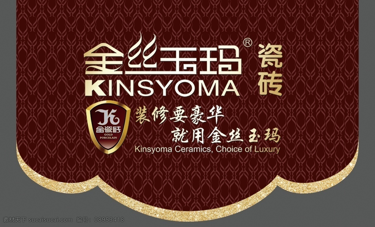 金丝 玉 玛 瓷砖 吊 旗 金丝玉玛瓷 吊旗模板 花边背景 背景模板 花边吊旗 古典风格 展板模板