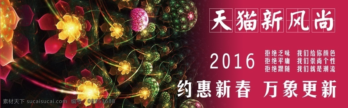 天猫 新 风尚 个性 金色 花朵 新风尚 黑色