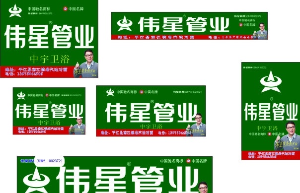 伟星管业 伟星标志 标志 标识 vi vi设计 logo 门头招牌 矢量