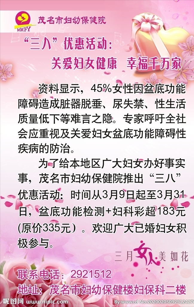 妇幼 保健院 海报 妇幼保健海报 健康 医院 平面设计 温馨海报 卫生保健 三八妇女节 医院模版