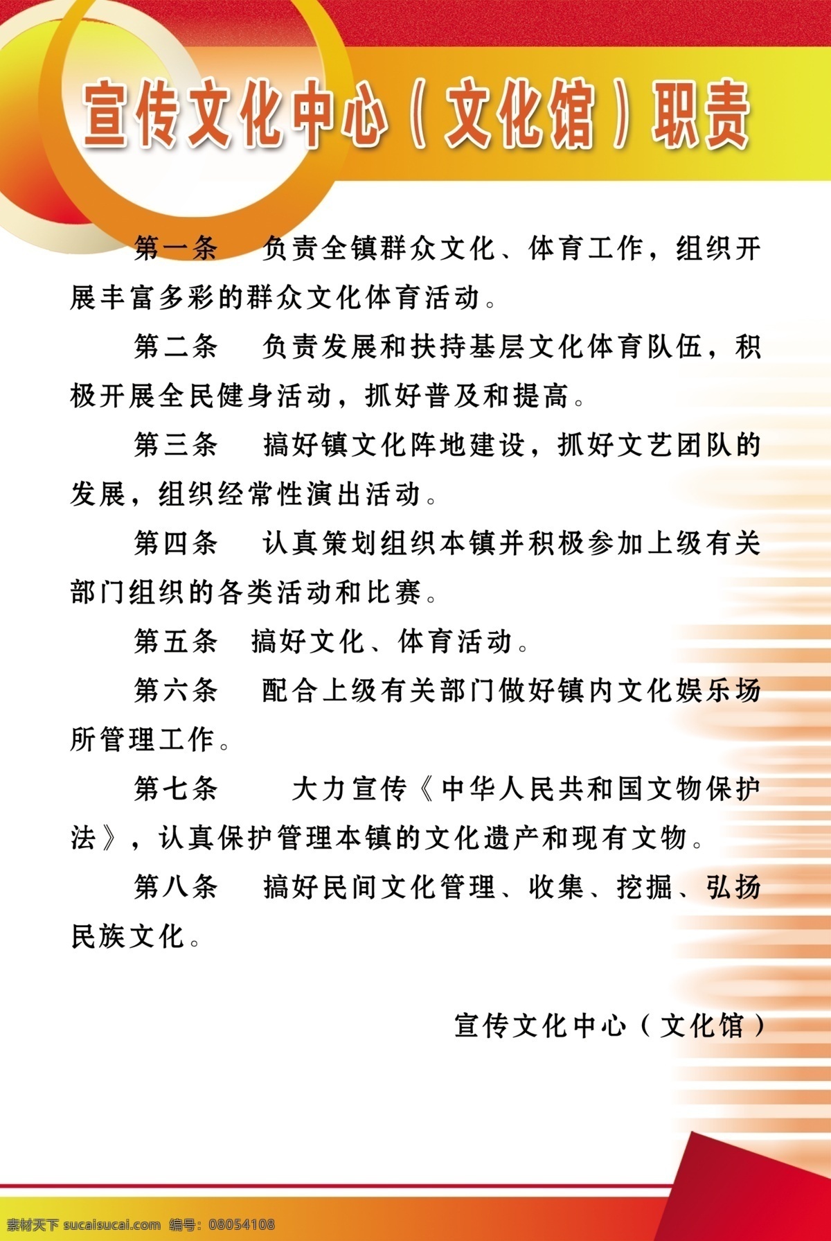 广告设计模板 源文件 展板模板 文化馆 制度 模板下载 文化馆制度 文化馆职责 宣传 文化中心 主任 宣传部制度 主任职责 职责 其他展板设计