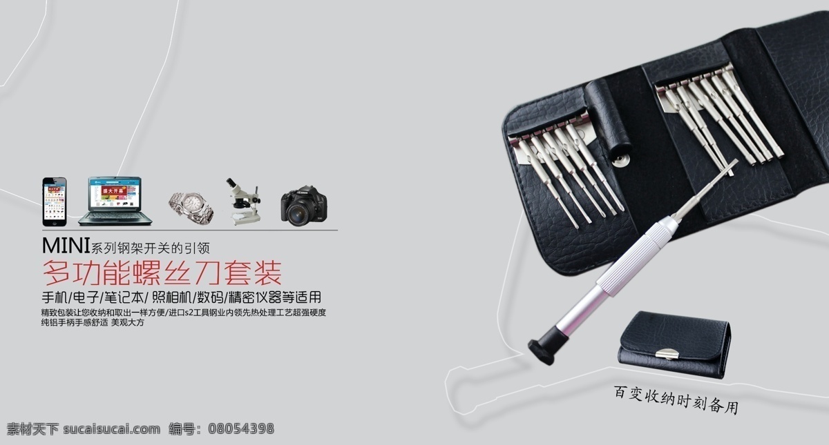 工具 广告设计模板 灰色 科技 螺丝刀 源文件 模板下载 精密仪器 计时器 其他海报设计