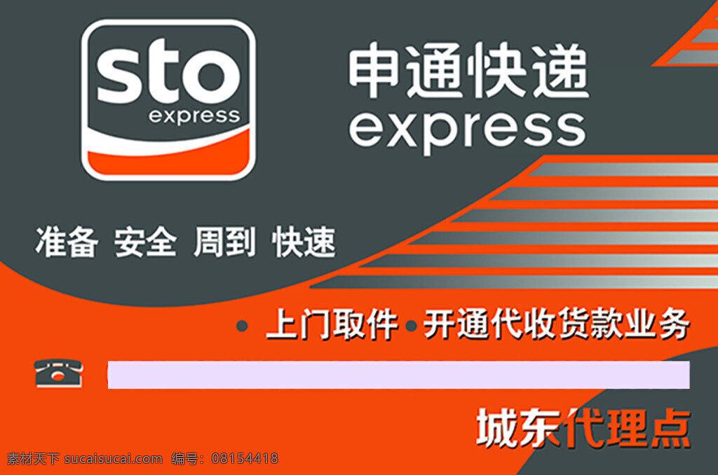 申通快递素材图片下载-素材编号08154418-素材天下图库