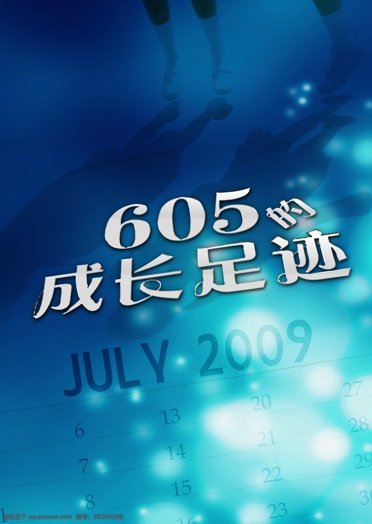 分层 文件 源文件 psd源文件 毕业 纪念册 日历 小学 足迹 成长足迹