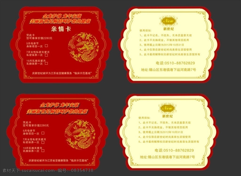 美容院卡 亲情卡 龙 龙纹 美容院 花纹 角花 红底 花边 卡片 美容 矢量