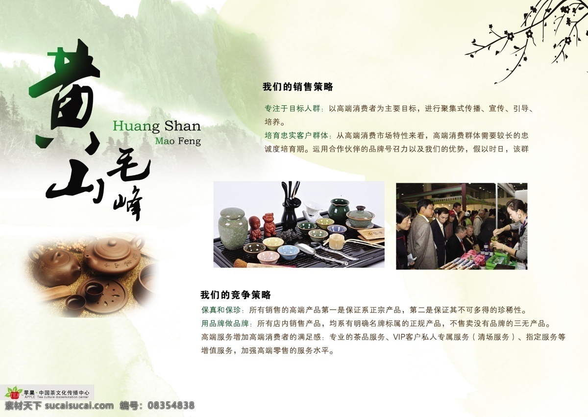 餐 前 茶 分层 策略 茶具 茶叶 水墨 源文件 茶素 材 模板下载 餐前茶 毛峰 psd源文件 餐饮素材