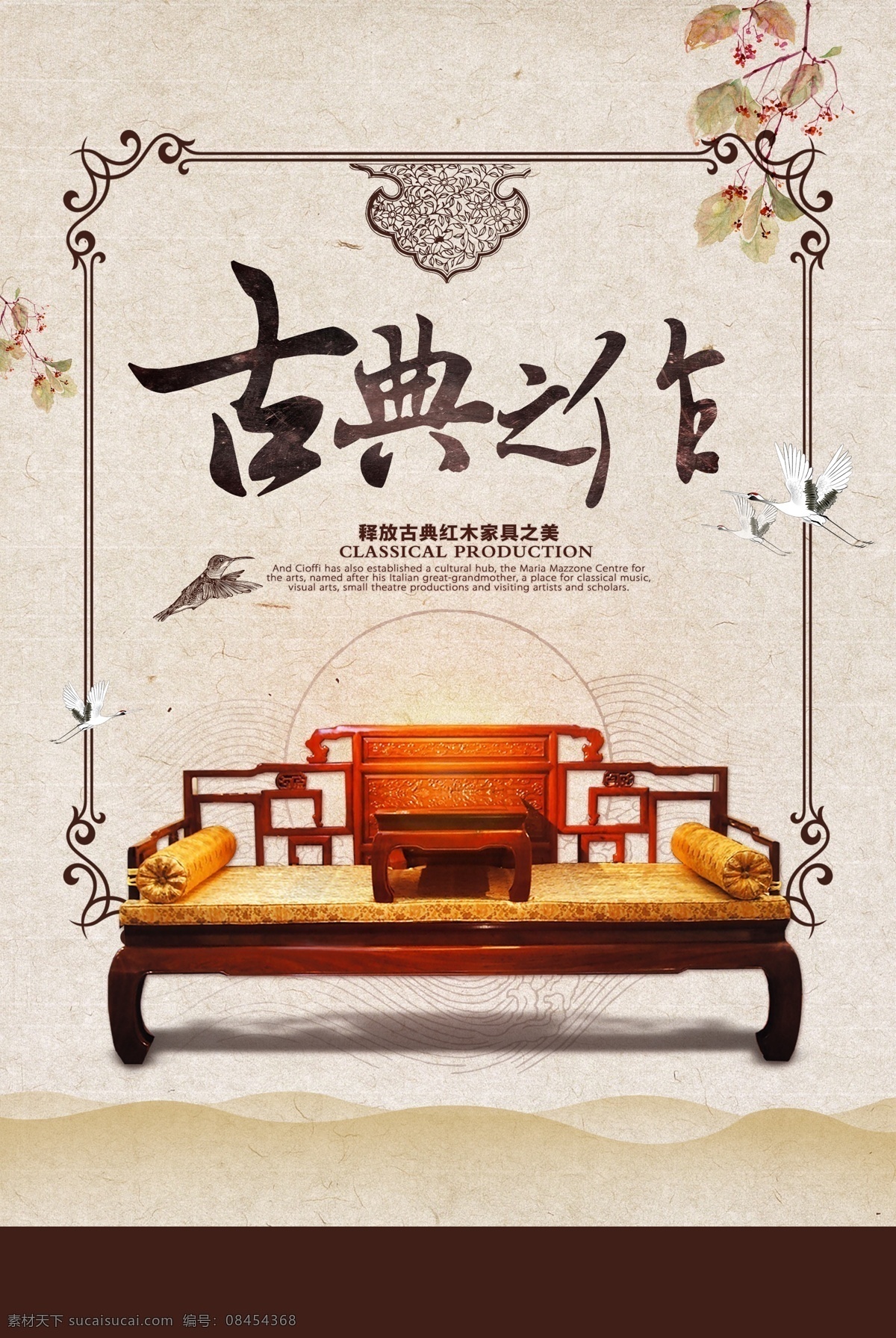 红木家具 传统 古风 国风 宣传海报 宣传 海报
