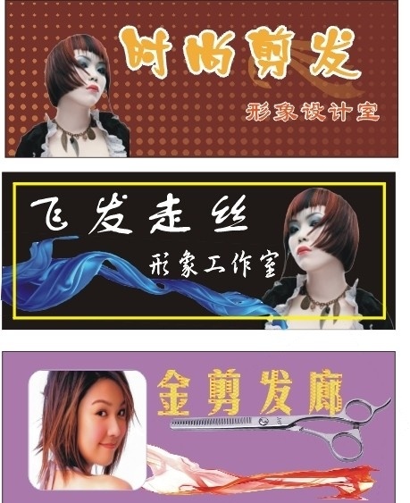 理发店招 剪发 店招 发廊 矢量