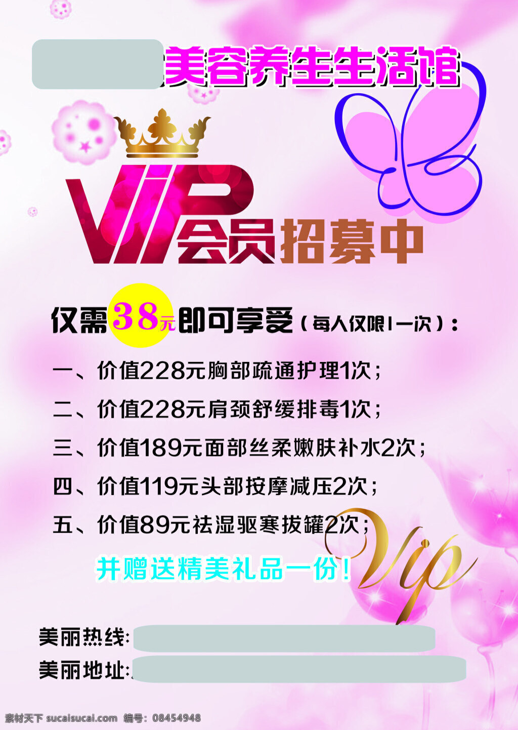会员招募 美容养生 vip 白色