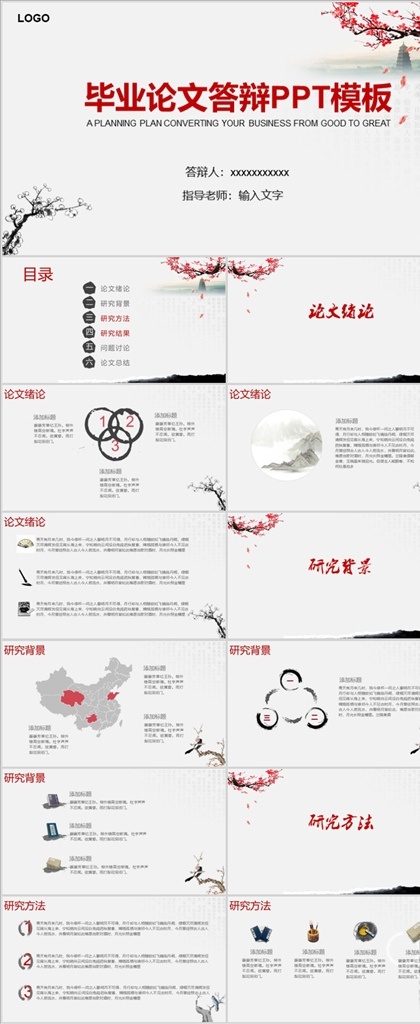 水墨 国画 风格 毕业 答辩 模板 学术报告 毕业论文 论文 课题汇报 课题总结 开题报告 项目汇报 课题答辩 本科论文 硕士论文 论文答辩 毕业论文答辩 论文答辩模板 简洁论文答辩 本科 硕士答辩 专科答辩 多媒体 课件答辩 背景 底 图 pptx