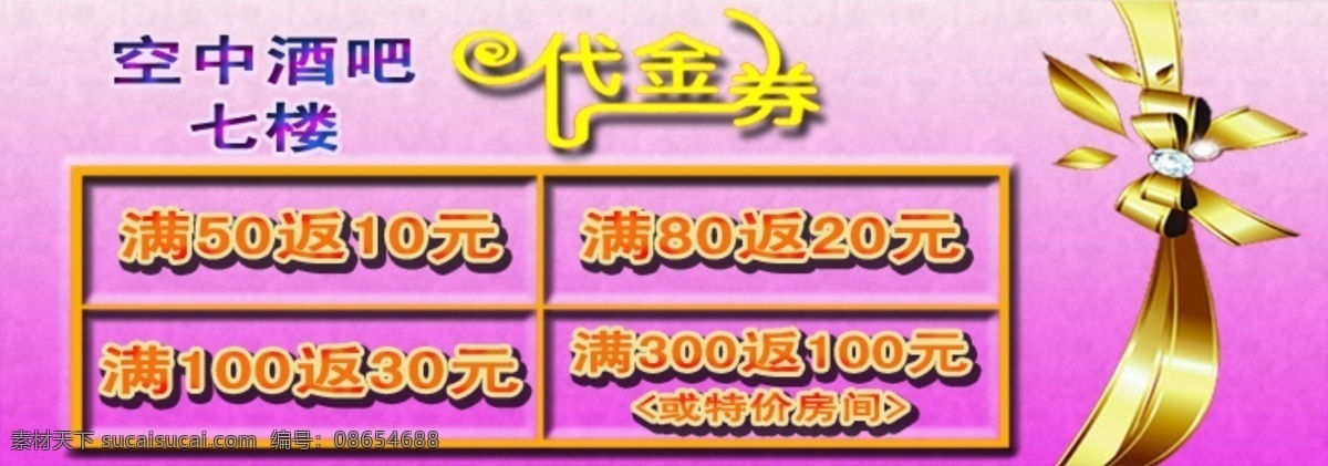 代金 劵 代金劵 节日庆祝 金色 酒吧 空中 文化艺术 紫色 节日素材 其他节日