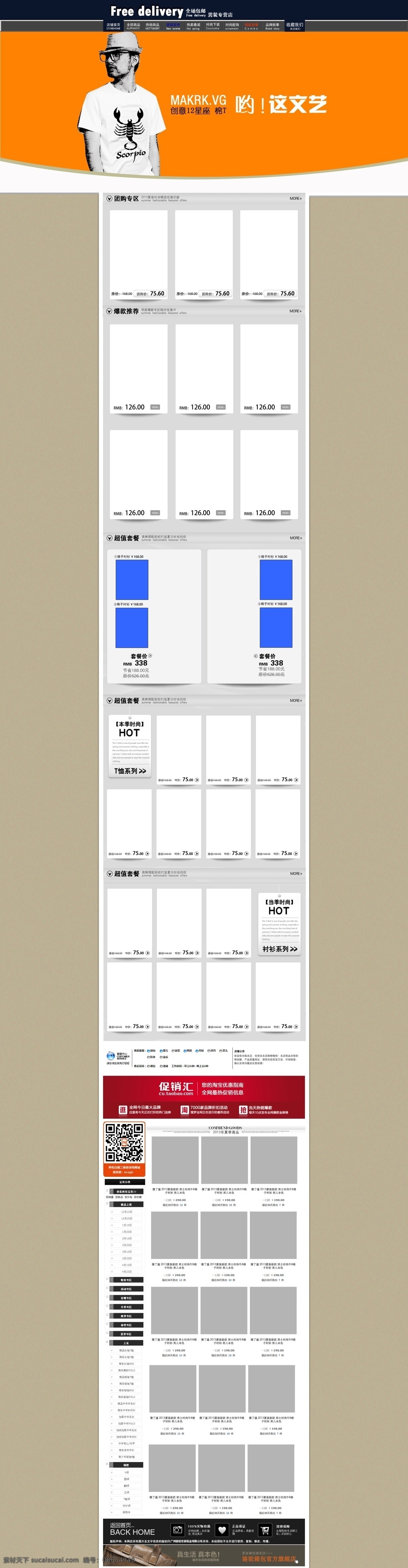 首页 个性 展示 模块 淘宝 淘宝素材 淘宝促销标签