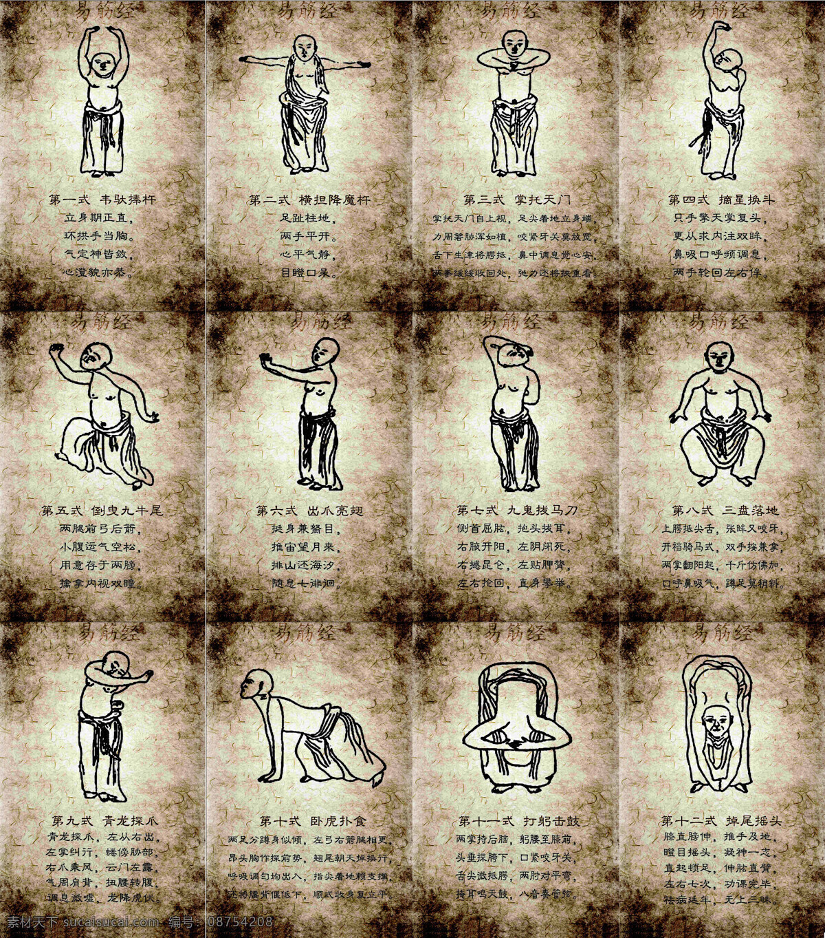 传统文化 健康 书籍 文化艺术 养生 易筋经 设计素材 模板下载 易筋经手册 易筋经秘籍 习武 psd源文件 餐饮素材