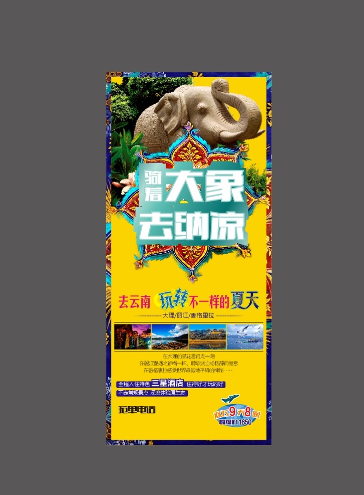 云南旅游展架 展架 旅游 旅游广告 旅游海报 旅游宣传 旅游宣传单 旅游画册 旅游dm 云南旅游 世界旅游 旅游宣传广告 度假村 度假 在路上 旅游文化 旅游景点 旅游展板 旅游宣传海报 旅游宣传页 旅游杂志 旅游杂志广告 云南 丽江 大理 香格里拉 大象 东南亚 民族风情