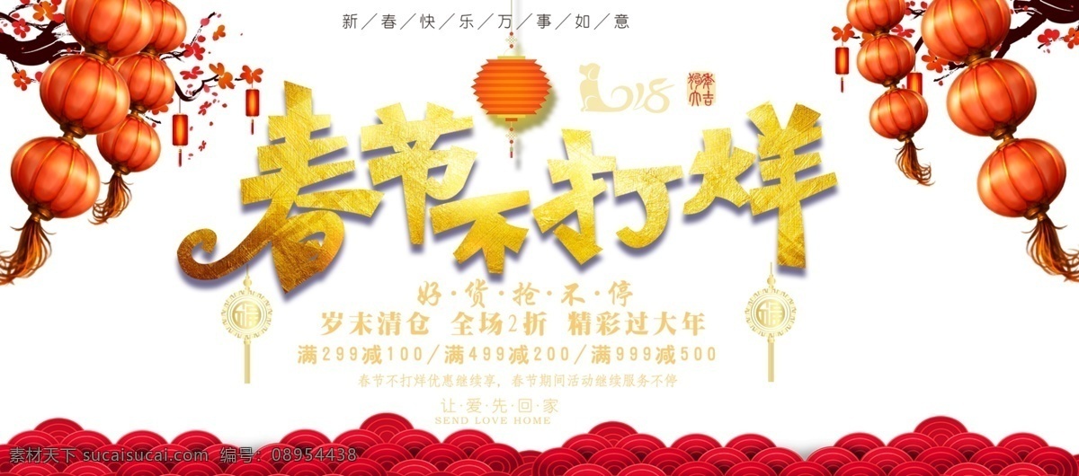 电商 淘宝 春节 不 打烊 海报 模版 2018春节 2018 年货 促销 春节不打烊 春节年货 灯笼 梅花 年货促销海报 年货大促销