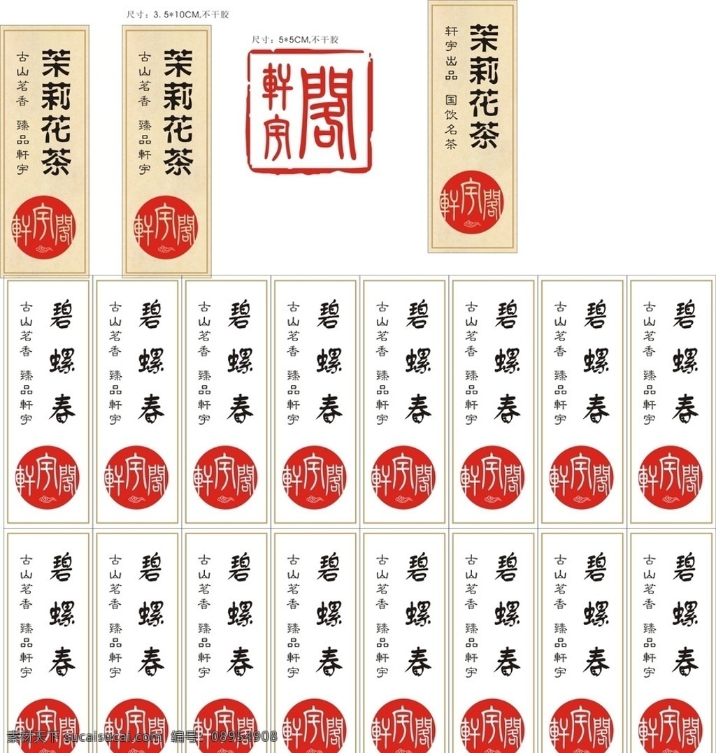 轩 宇 阁 logo 茶叶 茶叶标签 古茶 标签 中国风 中标签 招贴设计 标志图标 其他图标