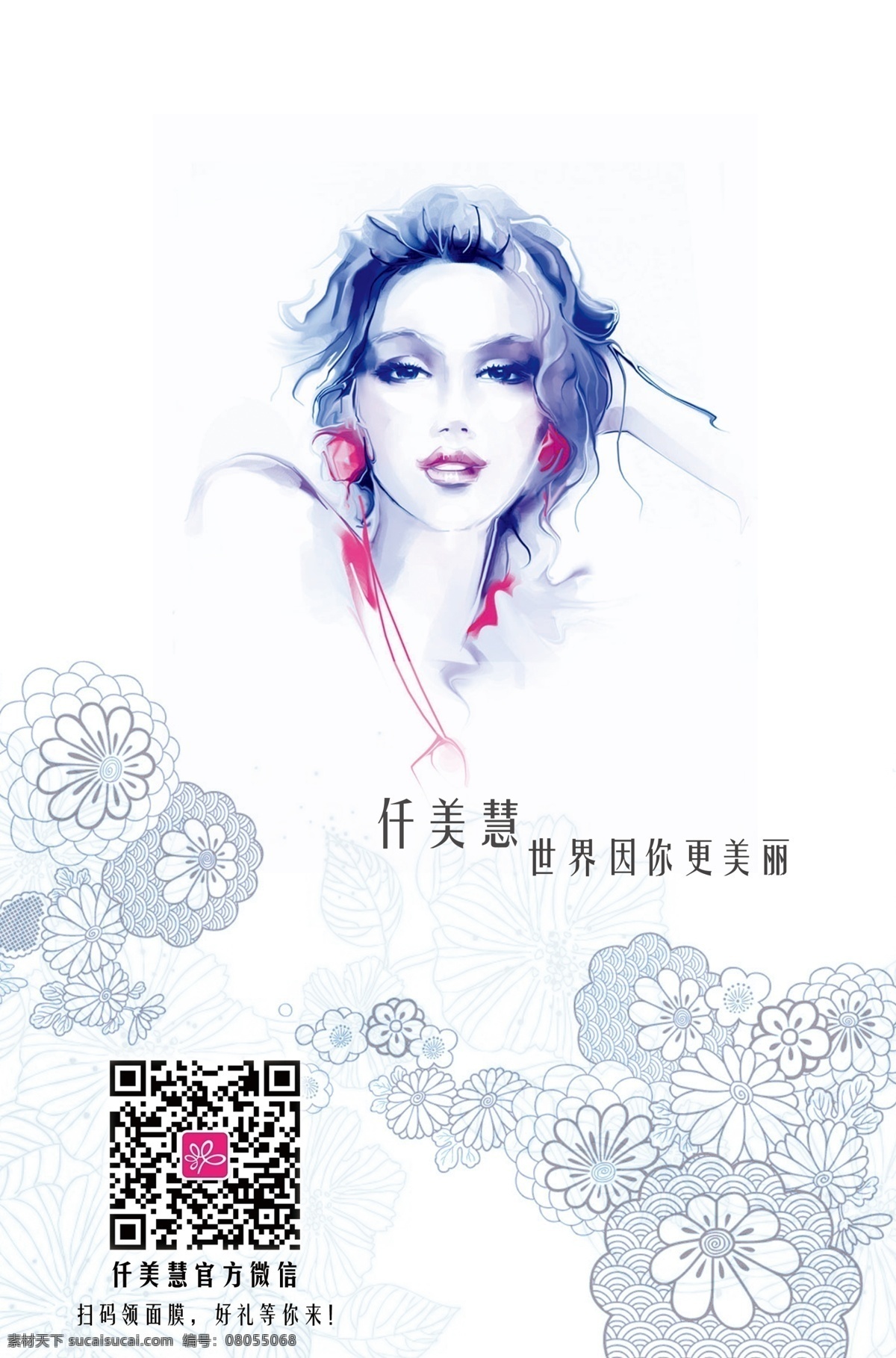 彩绘 美女 图 护肤 行业 花 美容 淘宝 宣传页 油画 淘宝素材 淘宝促销海报