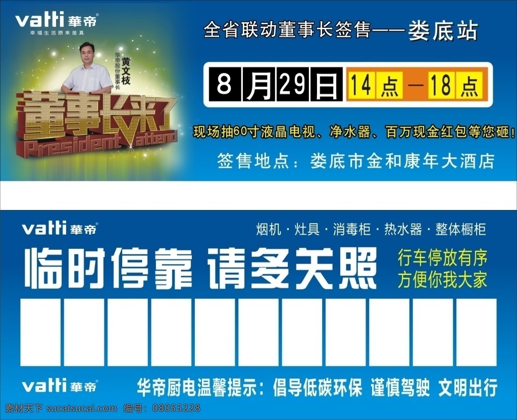 华帝护照 华帝logo 董事长驾到 停车卡 蓝色背景 蒸汽热水 白色
