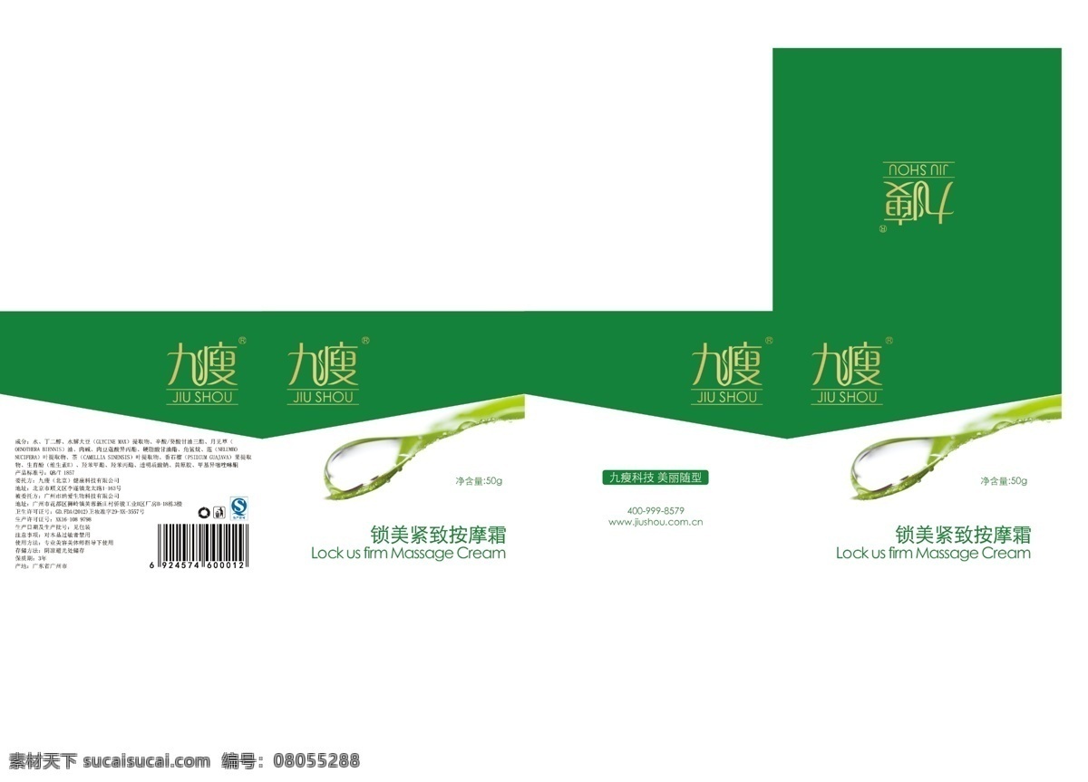 包装盒设计 美容包装盒 护肤包装盒 减肥包装盒