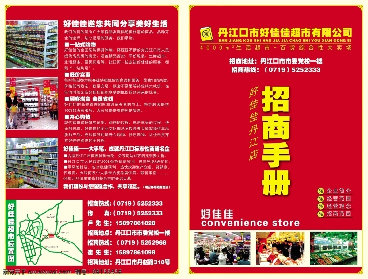 招商 手册 封面 超市 广告设计模板 花边 画册封面 画册设计 源文件 招商手册 招商手册封面 其他画册封面