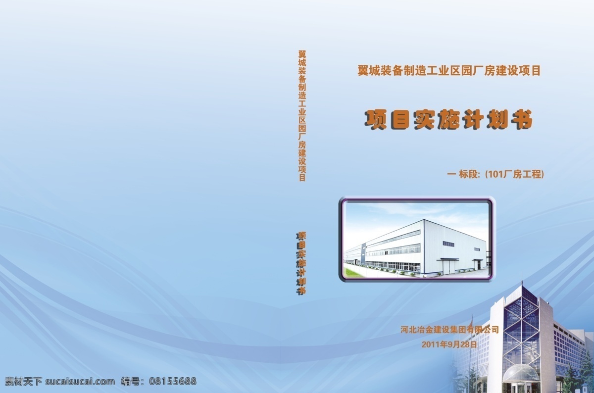 封皮 标书封皮 封皮设计 蓝色渐变 蓝色为主 psd源文件