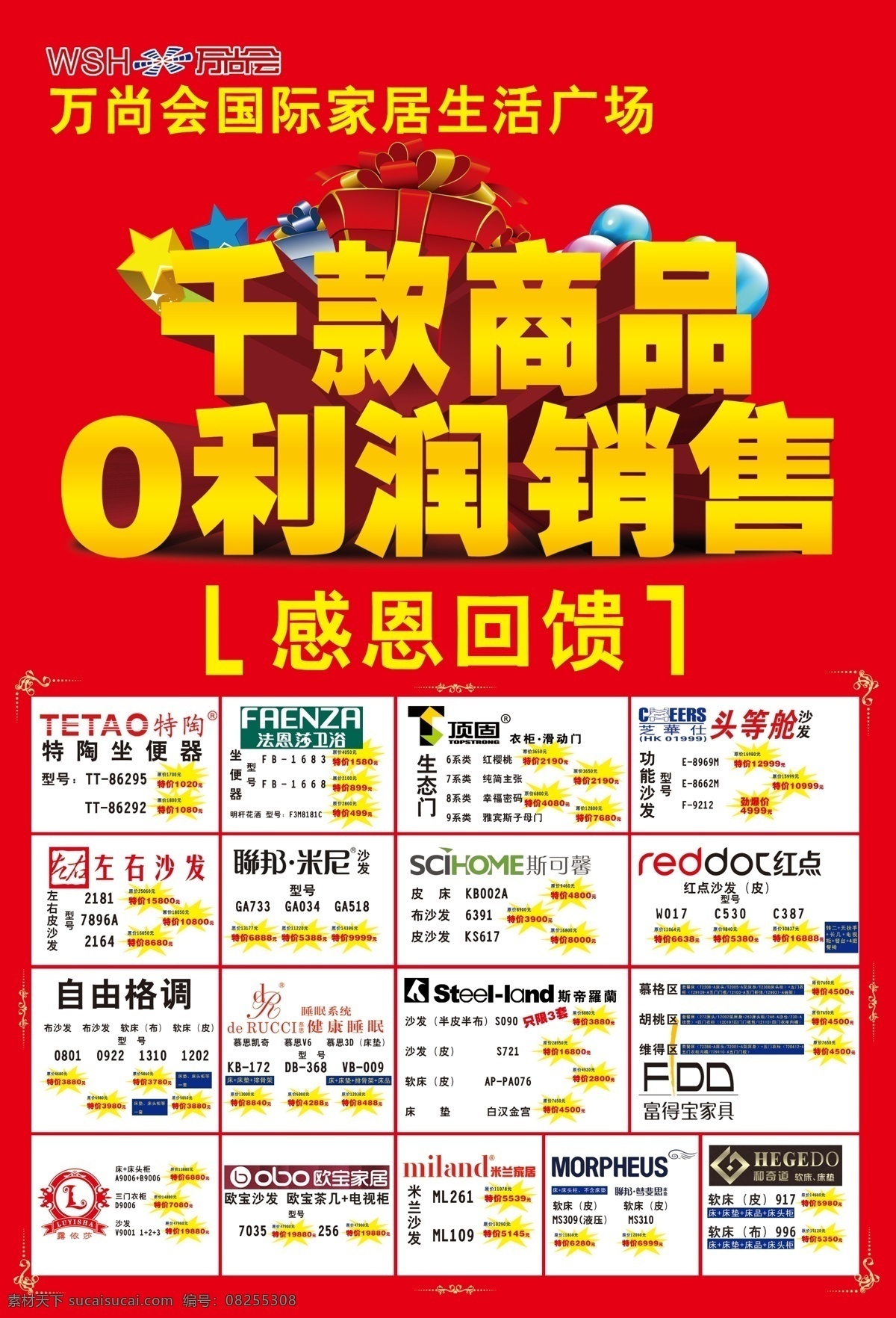 千款商品 零利润 感恩回馈 大促销 零利润销售 销售 建材 家居 家具 dm宣传单 广告设计模板 源文件