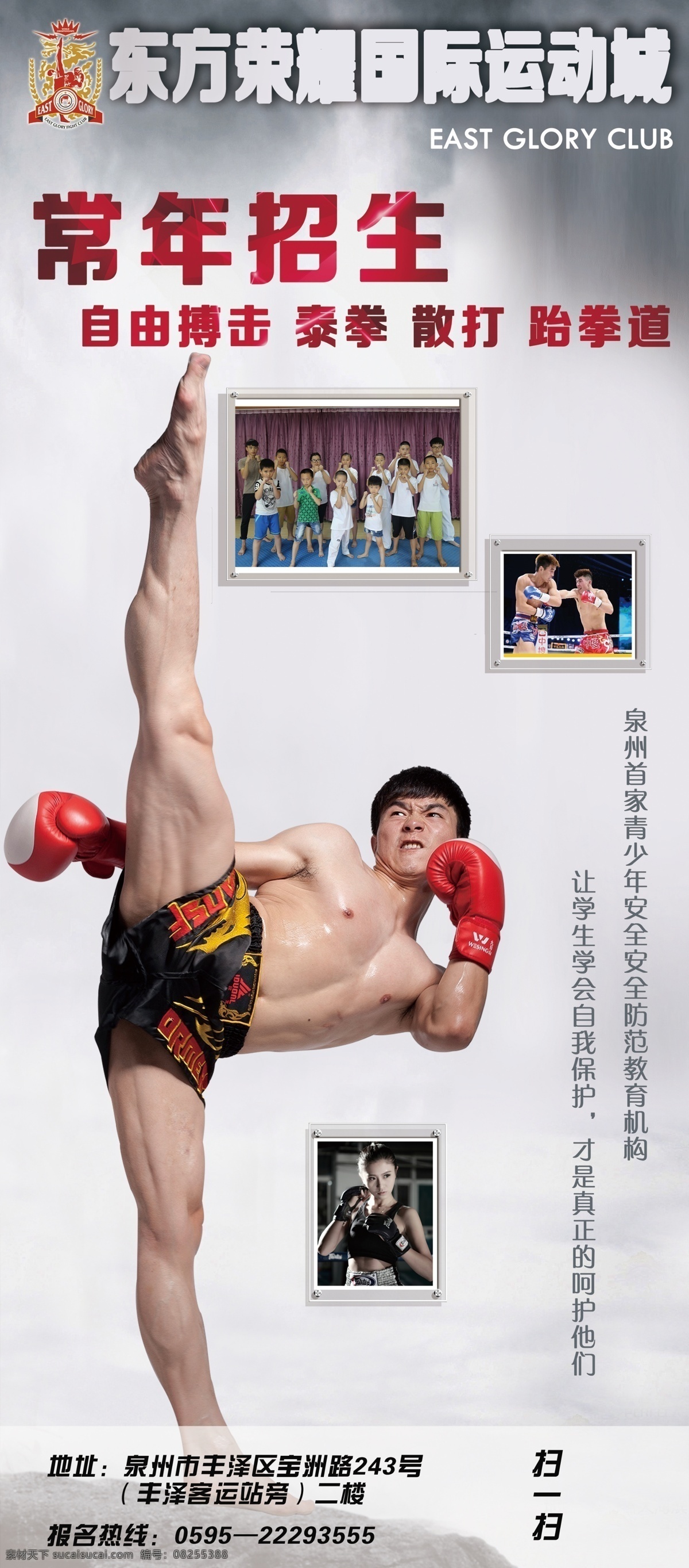散打培训班 散打 培训班 培训班易拉宝 拳击易拉宝 拳击培训班 共享素材
