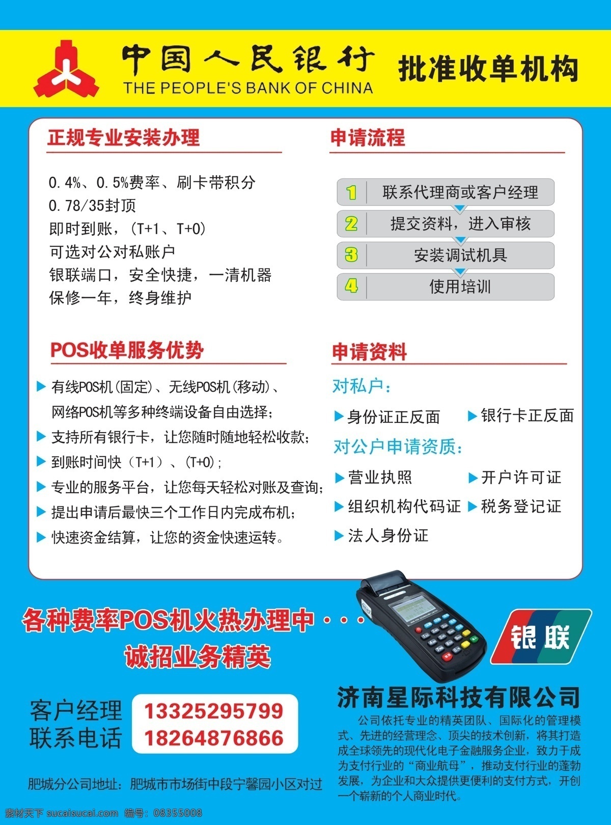 银 联 pos 机 宣传单 dm宣传单 刷卡 优势 银联pos机 申请流程 海报 宣传海报 彩页 dm