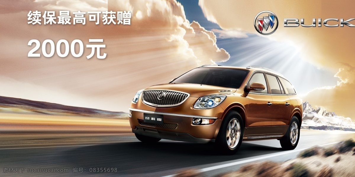 别克 昂科拉 别克昂科拉 别克suv 别克广告 别克汽车 上海通用 汽车广告