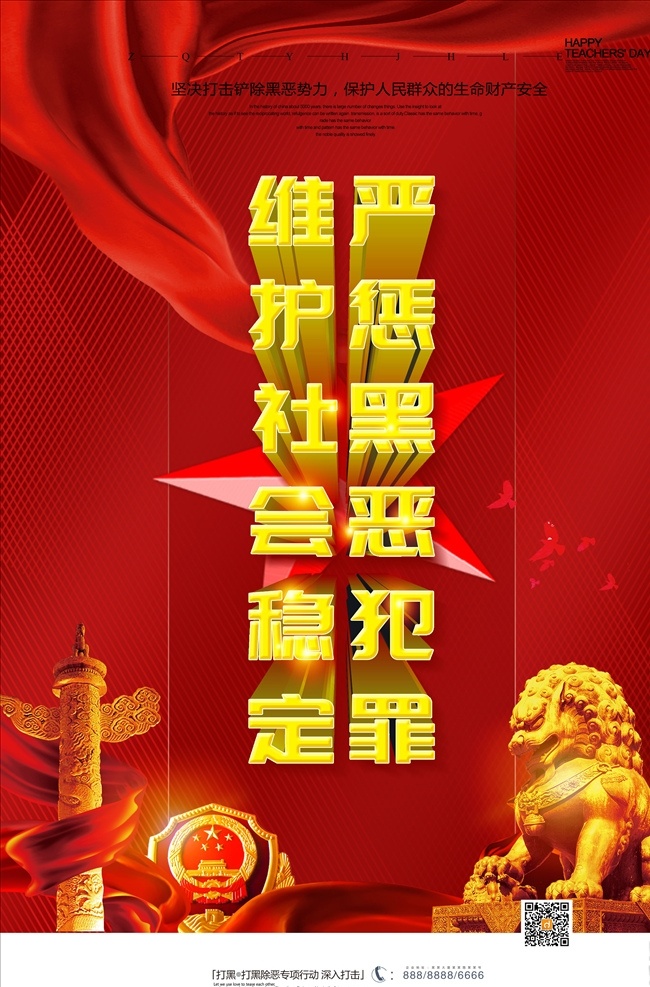 扫黑除恶海报 扫黑 除恶 扫黑标语 除恶标语 警察扫黑除恶 警局扫黑除恶 扫黑宣传 严打黑恶 扫黑宣传标语 除恶宣传标语 黑恶必除 扫黑展板 扫黑除恶 扫黑除恶展板 扫黑除恶标语 扫黑除恶通知 扫黑除恶背景 2018 扫黑除恶内容 扫黑除恶宣传 扫黑除恶口号 展板模板