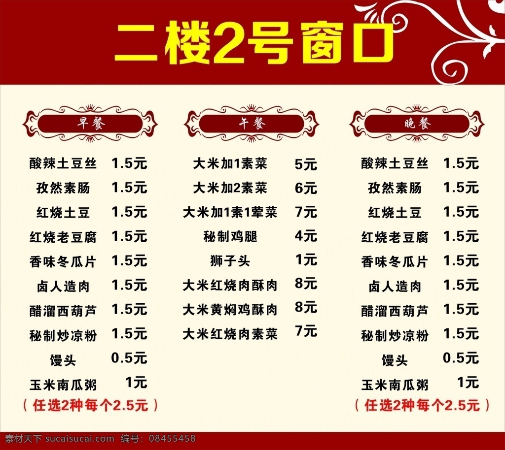 价目表 餐厅 学校食堂 三餐 价格表 菜单菜谱
